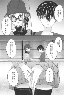 Page 19 of Catch me with Tiger eyes.