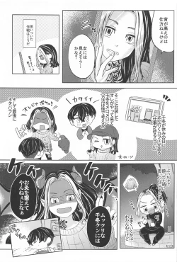 Page 8 of Catch me with Tiger eyes.