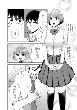 Page 12 of Natsuho-senpai to Naisho no Jikan