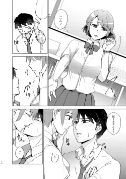 Page 14 of Natsuho-senpai to Naisho no Jikan