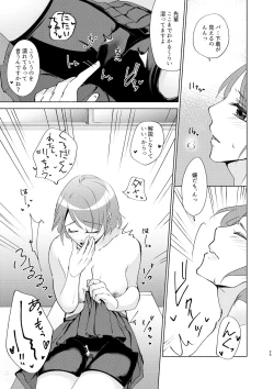 Page 23 of Natsuho-senpai to Naisho no Jikan