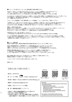 Page 42 of Natsuho-senpai to Naisho no Jikan 3