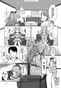 Page 5 of Namaita ni Noserarete | 请把它放在砧板上