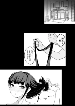Page 17 of 催●アプリで爆乳上司をオナホにする話