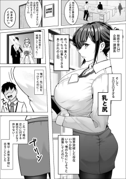 Page 4 of 催●アプリで爆乳上司をオナホにする話