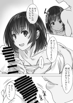 Page 10 of 押しかける義妹 お兄ちゃんのおちんちんはワタシが介護するの