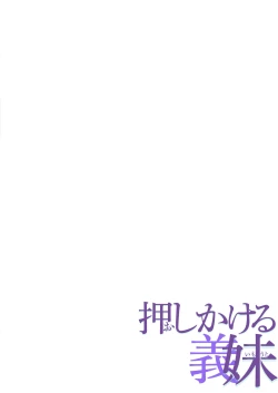 Page 2 of 押しかける義妹 お兄ちゃんのおちんちんはワタシが介護するの