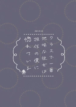 Page 53 of クラスで一番地味な彼女は担任の僕に惚れている