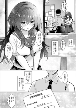 Page 7 of クラスで一番地味な彼女は担任の僕に惚れている