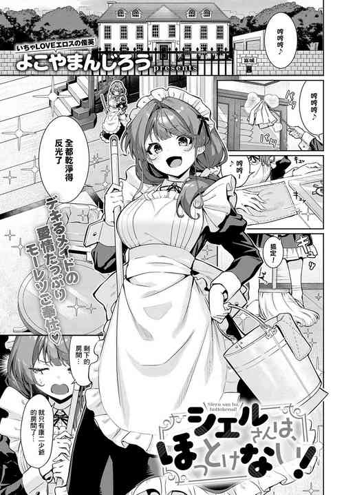 Download シエルさんは、ほっとけない