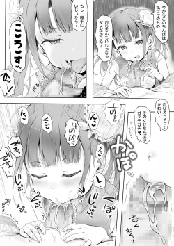 Page 12 of 少女のしつけ教室 ～男たちの本気は少女の戯れにも及ばない～