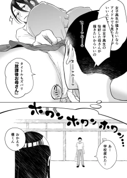 Page 24 of 母さん、つきあって〜頑張るから手伝って〜
