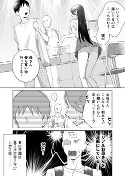 Page 4 of 母さん、つきあって〜頑張るから手伝って〜