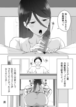 Page 59 of 母さん、つきあって〜頑張るから手伝って〜