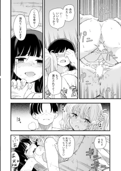 Page 41 of Sasete Kureru Gimai to Imouto no Tomodachi to no 5ka