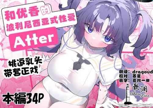 Download Yuuka to Polynesian After | 和优香的波利尼西亚式性爱After