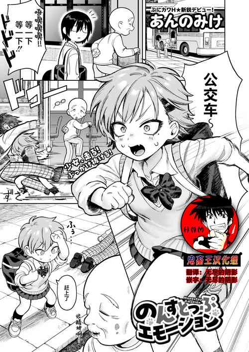 Download Nonstop Emotion