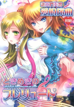 Page 1 of Tokimeki no Prelude - Let's Play the Prelude of Love