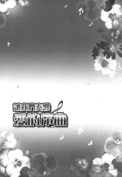 Page 2 of Tokimeki no Prelude - Let's Play the Prelude of Love