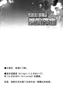 Page 3 of Tokimeki no Prelude - Let's Play the Prelude of Love