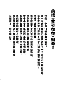 Page 3 of Onnanoko no Seiyoku ga Tsuyo Sugiru Teisou Kannen Gyakuten shita Sekai ni Mayoikonda Lolicon no Oji-san ga Onnanoko no Yume o Kanaete Ageru Hanashi | 误入了女孩子的性欲过强贞操观念逆转了的世界的大叔叔帮助女孩子们实现梦想的故事