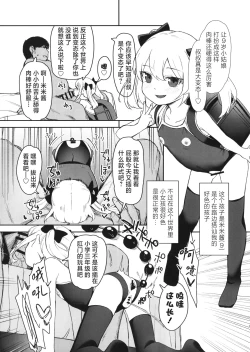 Page 4 of Onnanoko no Seiyoku ga Tsuyo Sugiru Teisou Kannen Gyakuten shita Sekai ni Mayoikonda Lolicon no Oji-san ga Onnanoko no Yume o Kanaete Ageru Hanashi | 误入了女孩子的性欲过强贞操观念逆转了的世界的大叔叔帮助女孩子们实现梦想的故事