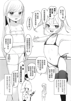 Page 7 of Onnanoko no Seiyoku ga Tsuyo Sugiru Teisou Kannen Gyakuten shita Sekai ni Mayoikonda Lolicon no Oji-san ga Onnanoko no Yume o Kanaete Ageru Hanashi | 误入了女孩子的性欲过强贞操观念逆转了的世界的大叔叔帮助女孩子们实现梦想的故事