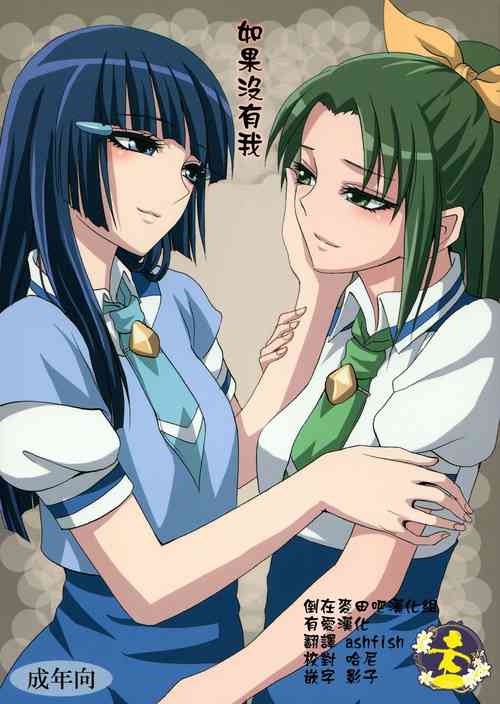 Download Watashi ga Inakereba | If I Wasn't There For You