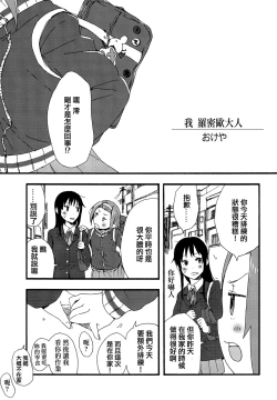Page 24 of Otona no RitsuMio Hangyaku Hen | MioRitsu for Adults - Rebellion Story
