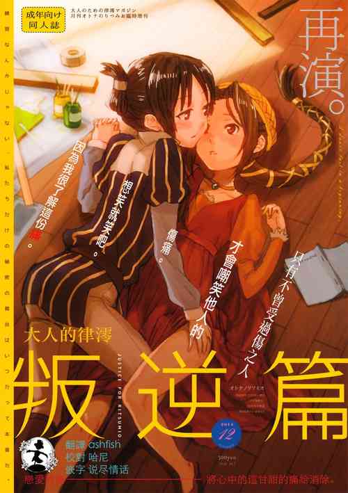 Download Otona no RitsuMio Hangyaku Hen | MioRitsu for Adults - Rebellion Story