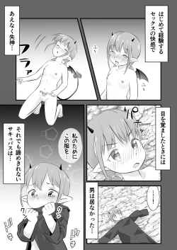 Page 3 of Yokkyuu Fuman no Loli Succubus wa Mou Gaman Dekinai 2