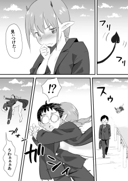 Page 4 of Yokkyuu Fuman no Loli Succubus wa Mou Gaman Dekinai 2