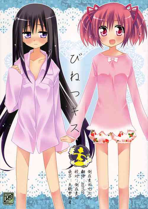 Download Binetsu Kiss | Feverish Kiss