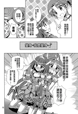 Page 11 of ReiNao ga Muramura suru!? | Reika and Nao get turned on!