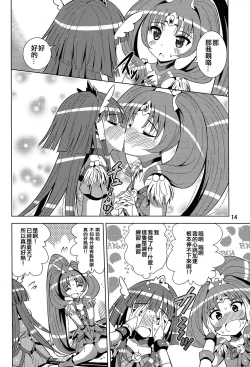 Page 13 of ReiNao ga Muramura suru!? | Reika and Nao get turned on!