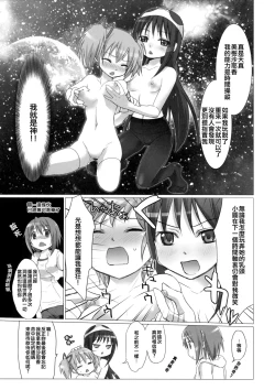 Page 6 of Jikuu no Hazama no Homurasan’s Space-Time Loophole