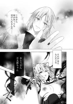 Page 24 of ニャンコロジ13番外編同時収録「宇佐美さんと海辺で秘密のえっち？」