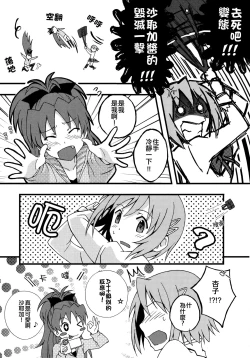 Page 4 of Tomodachi na no ni, Oishi sou. | Even Though We're Friends She Still Looks Delicious