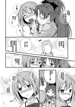 Page 7 of Tomodachi na no ni, Oishi sou. | Even Though We're Friends She Still Looks Delicious