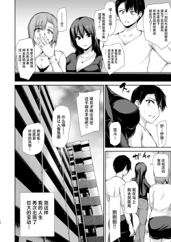 Page 73 of Kyonyuu ga Futari Inai to Bokki shinai Otto no Tame ni Tomodachi wo Tsurete kita Tsuma 3
