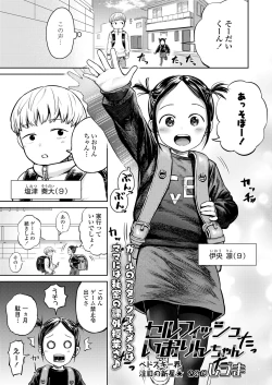 Page 103 of COMIC LOE VOL.7 みにえるおー 2時間目