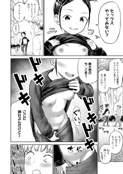 Page 106 of COMIC LOE VOL.7 みにえるおー 2時間目