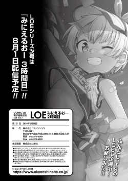 Page 151 of COMIC LOE VOL.7 みにえるおー 2時間目