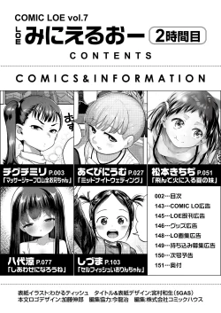 Page 2 of COMIC LOE VOL.7 みにえるおー 2時間目