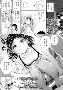 Page 51 of COMIC LOE VOL.7 みにえるおー 2時間目