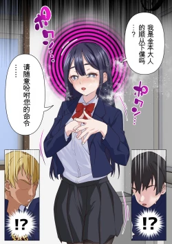 Page 14 of 催眠チャラ男と寝取られ生徒会 NTR