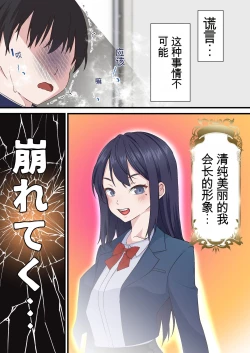 Page 18 of 催眠チャラ男と寝取られ生徒会 NTR