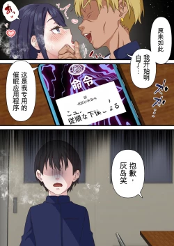 Page 24 of 催眠チャラ男と寝取られ生徒会 NTR