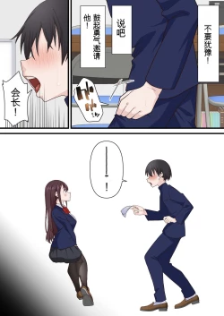 Page 49 of 催眠チャラ男と寝取られ生徒会 NTR