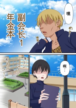 Page 7 of 催眠チャラ男と寝取られ生徒会 NTR